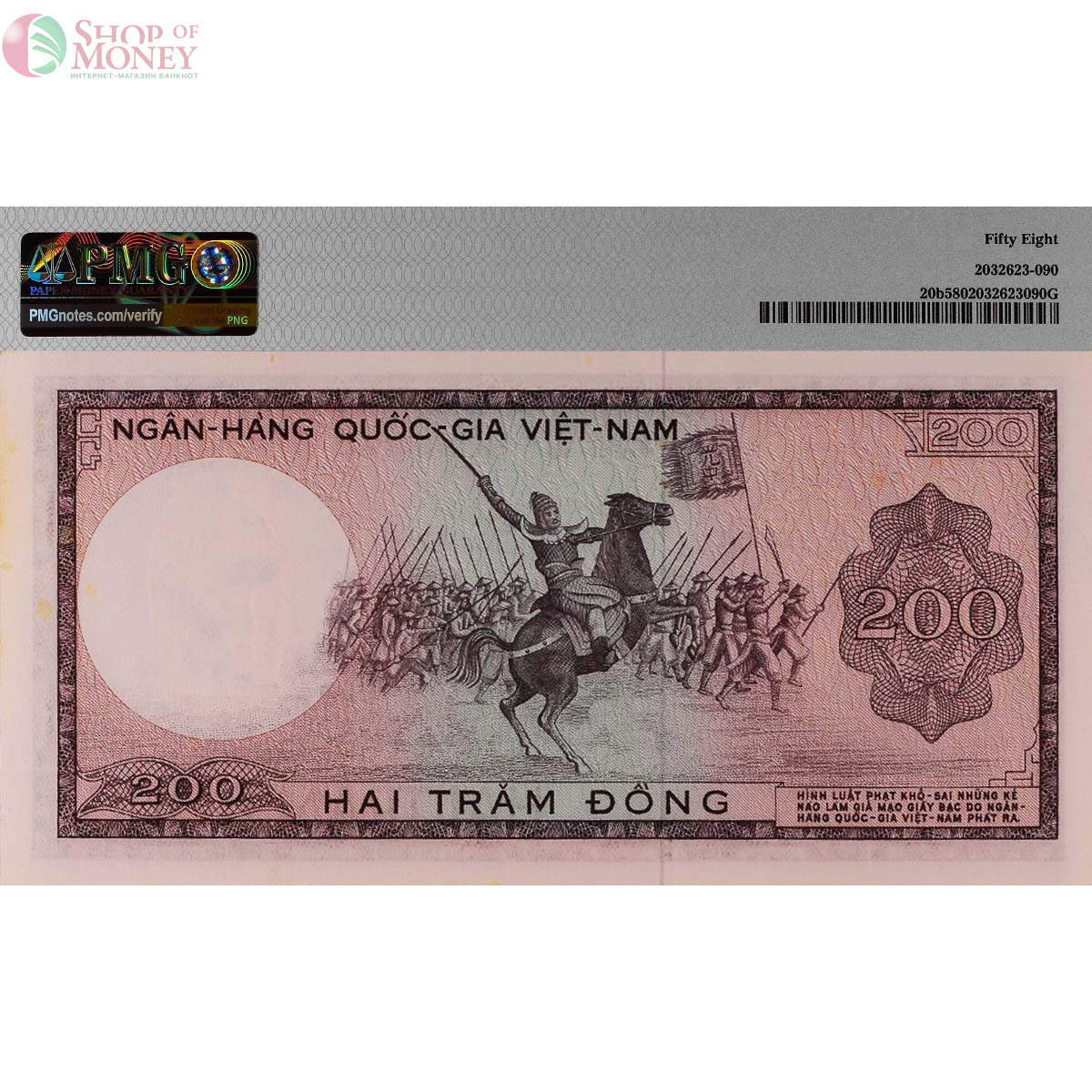 ЮЖНЫЙ ВЬЕТНАМ 200 ДОНГ (PMG - GRADE 58) 2
