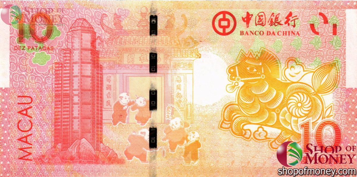 МАКАО 10 ПАТАК (BANK OF CHINA) 2