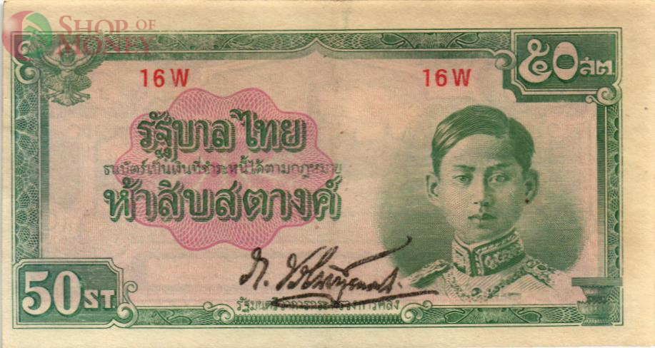 ТАИЛАНД 50 САТАНГ 1