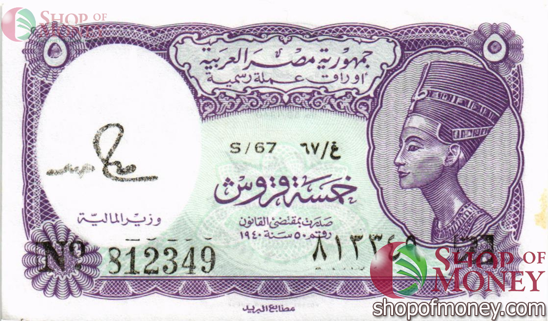 ЕГИПЕТ 5 ПИАСТР 1