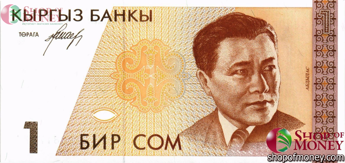 КИРГИЗИЯ 1 СОМ 1
