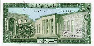 ЛИВАН 5 ЛИВРОВ 1