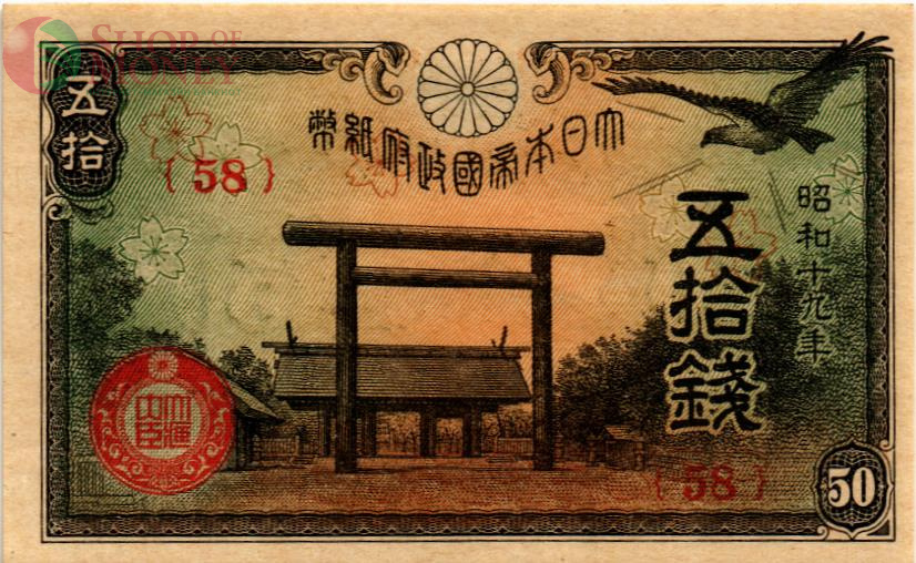 ЯПОНИЯ 50 СЕН 1