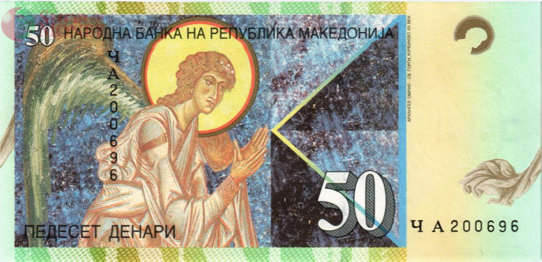 МАКЕДОНИЯ 50 ДЕНАР 2