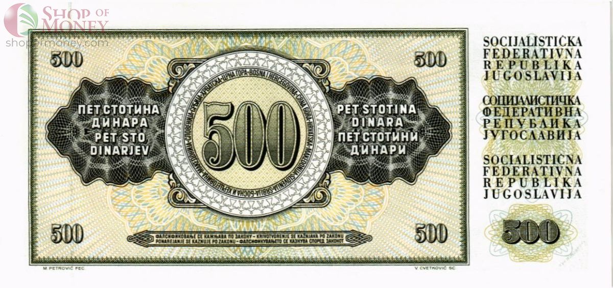 ЮГОСЛАВИЯ 500 ДИНАР 2