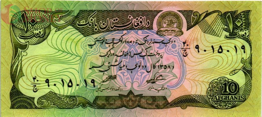 АФГАНИСТАН 10 АФГАНИ 1