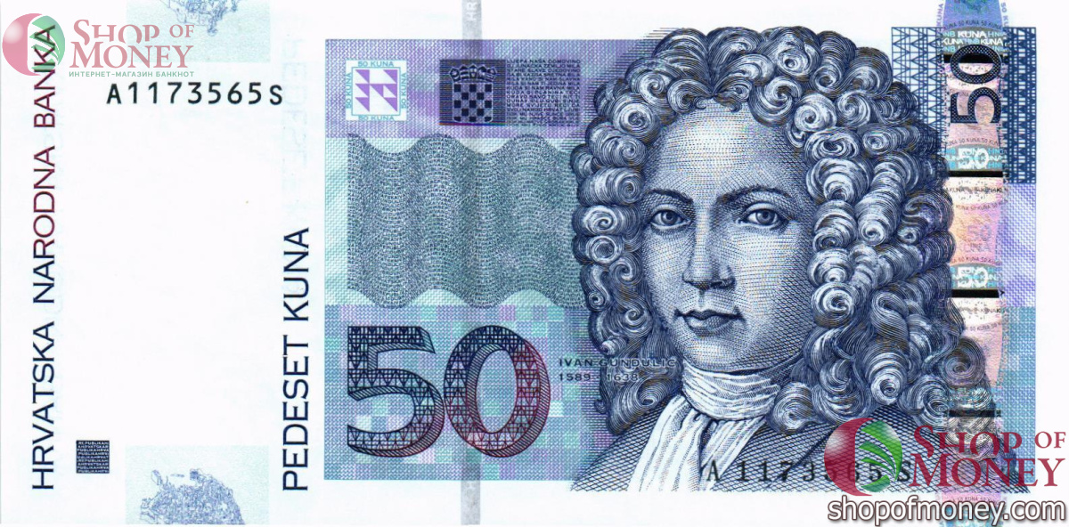 ХОРВАТИЯ 50 КУН 1