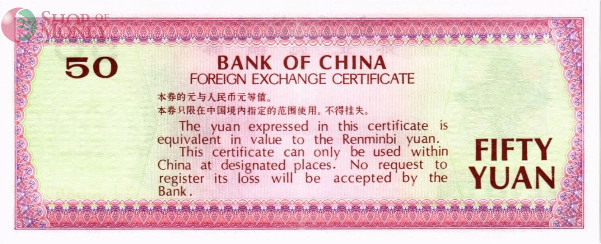 КИТАЙ 50 ЮАНЬ 2
