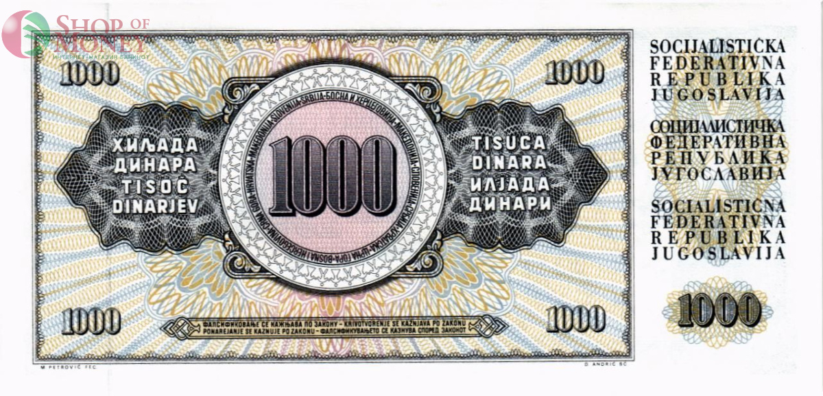 ЮГОСЛАВИЯ 1000 ДИНАР 2