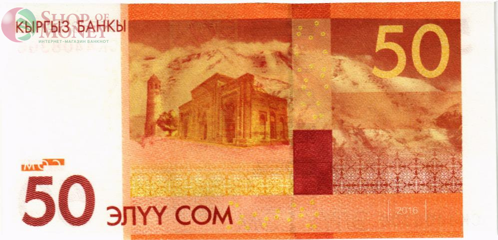 КИРГИЗИЯ 50 СОМ 2