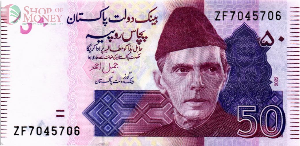 ПАКИСТАН 50 РУПИЙ 1