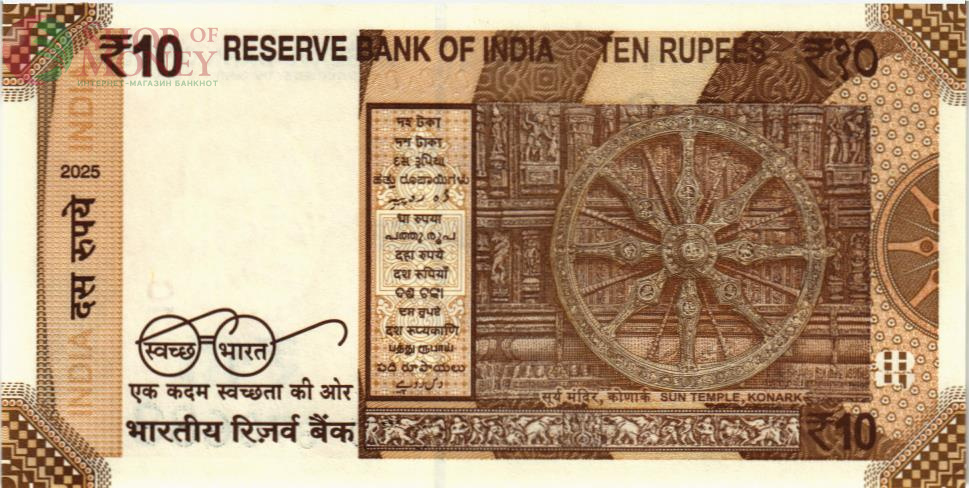 ИНДИЯ 10 РУПИЙ (БУКВА - E) 2