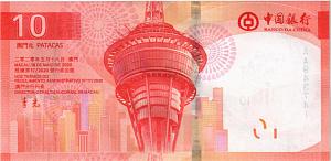 МАКАО 10 ПАТАК (BANK OF CHINA) 2