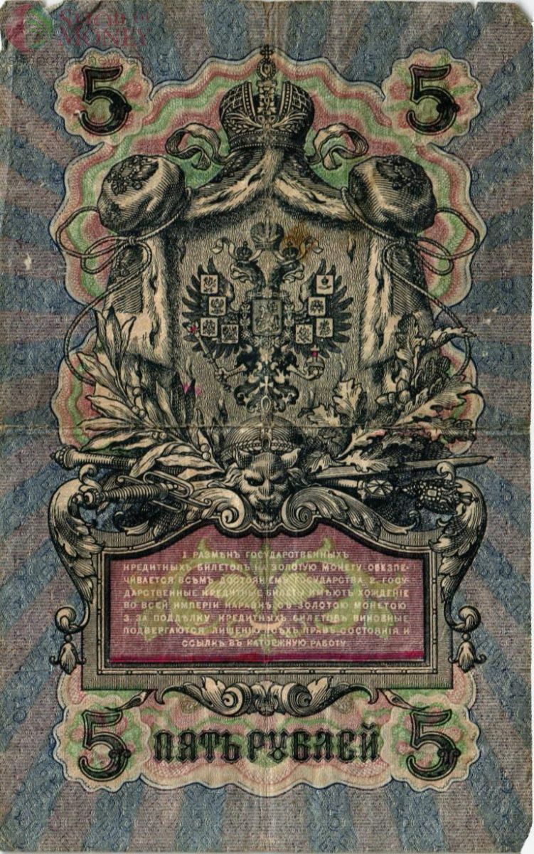 РОССИЯ 5 РУБЛЕЙ 2