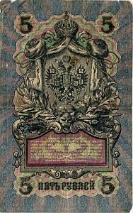 РОССИЯ 5 РУБЛЕЙ 2