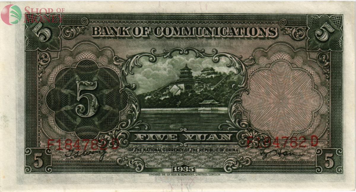 КИТАЙ 5 ЮАНЬ (BANK OF COMMUNICATIONS) 2