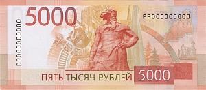 РОССИЯ 5000 РУБЛЕЙ 2