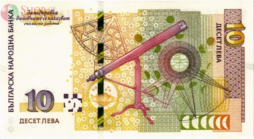 БОЛГАРИЯ 10 ЛЕВА 2