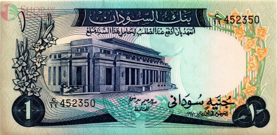 СУДАН 1 ФУНТ 1