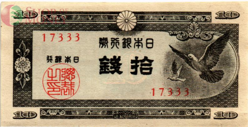 ЯПОНИЯ 10 CЕН 1