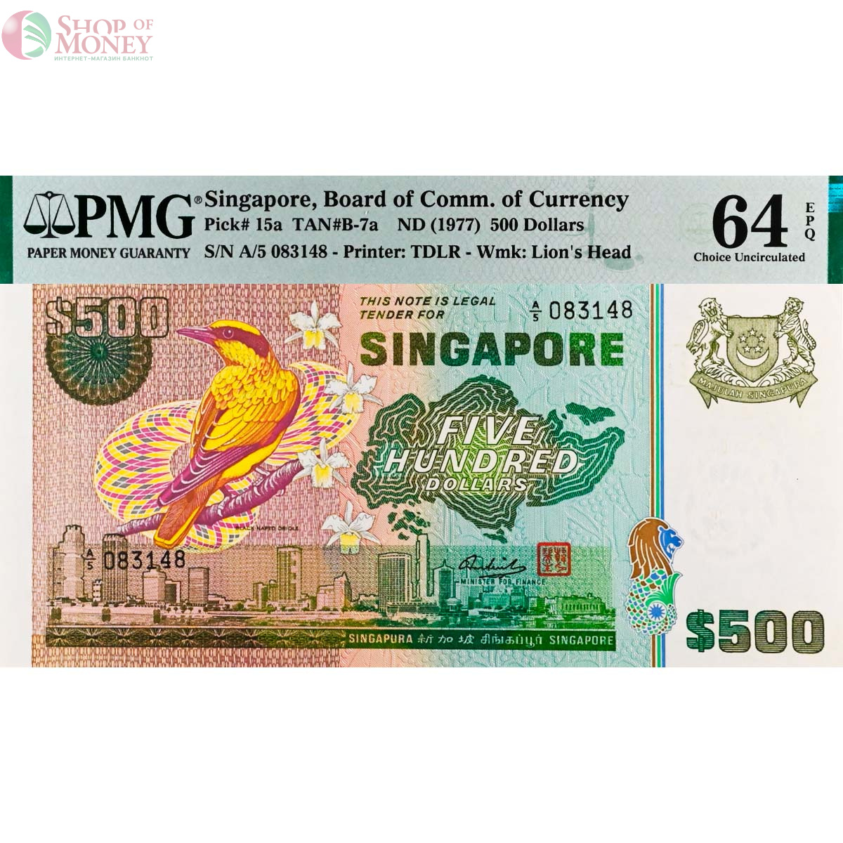 СИНГАПУР 500 ДОЛЛАРОВ (PMG - GRADE 64) #A/5 083148 1