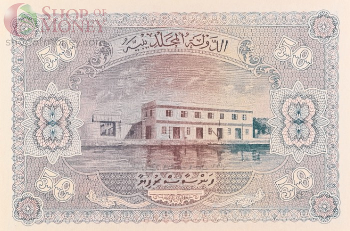 МАЛЬДИВСКАЯ РЕСПУБЛИКА 50 РУФИЙ (PMG - GRADE 67) #C098157 4