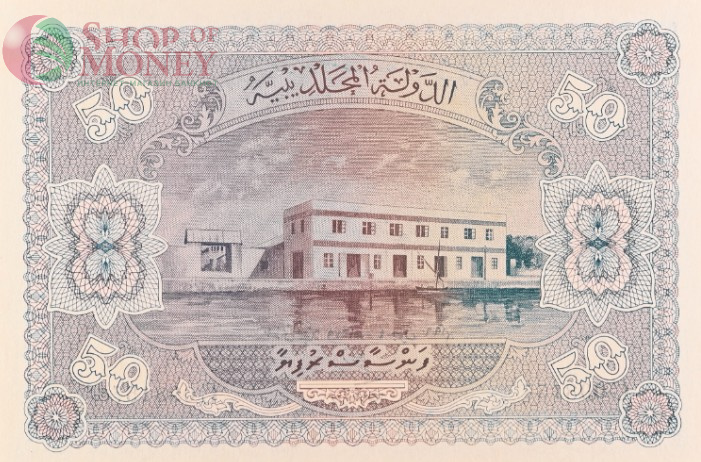 МАЛЬДИВСКАЯ РЕСПУБЛИКА 50 РУФИЙ (PMG - GRADE 67) #C098157 4