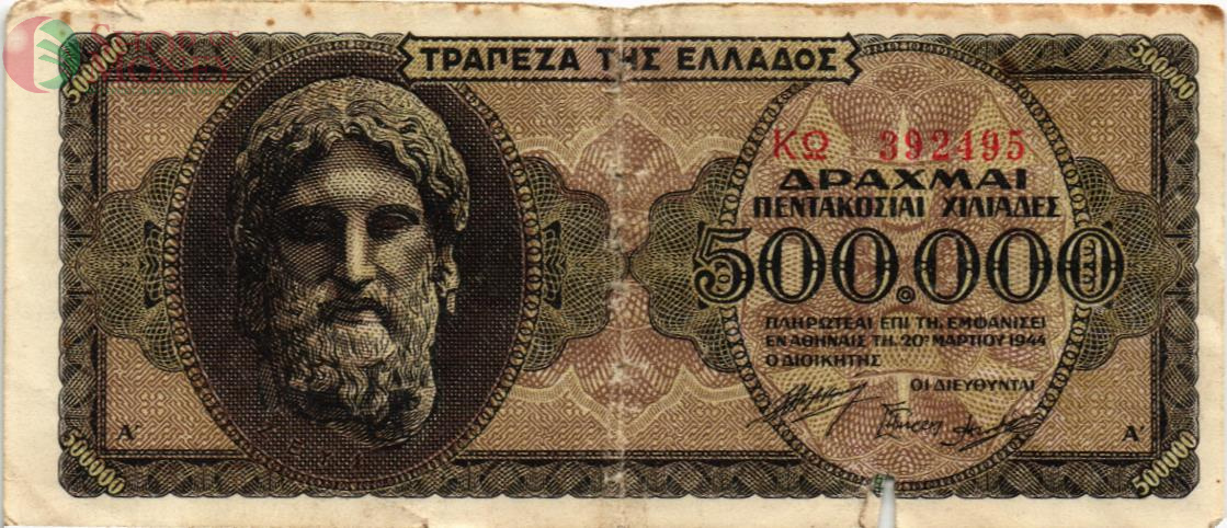 ГРЕЦИЯ 500000 ДРАХМ 1