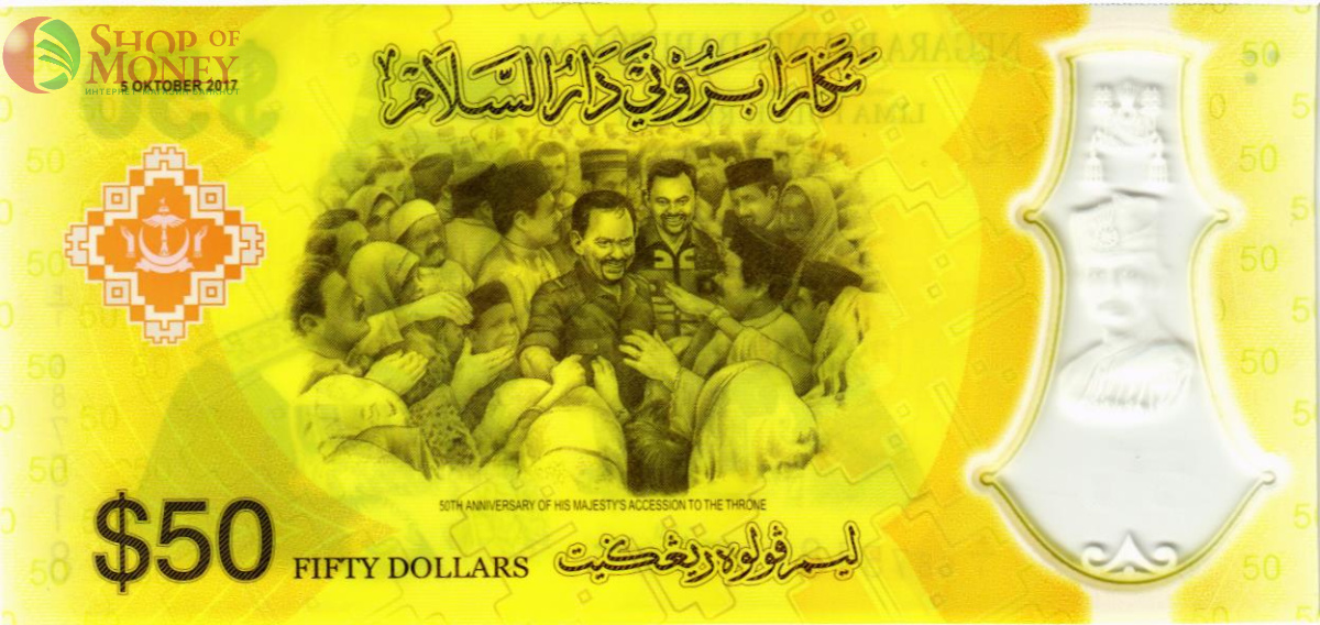 БРУНЕЙ 50 РИНГГИТ 2