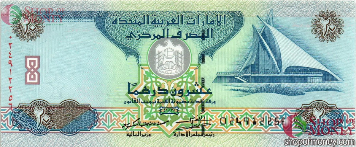 ОАЭ 20 ДИРХАМ 1