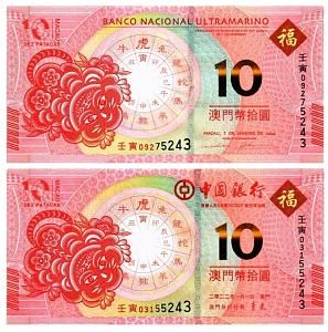 МАКАО 10 ПАТАК (ULTRAMARINO + BANK OF CHINA) 1