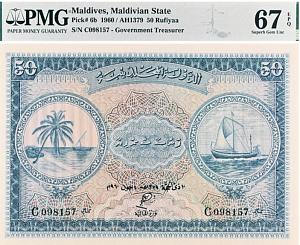 МАЛЬДИВСКАЯ РЕСПУБЛИКА 50 РУФИЙ (PMG - GRADE 67) #C098157 1