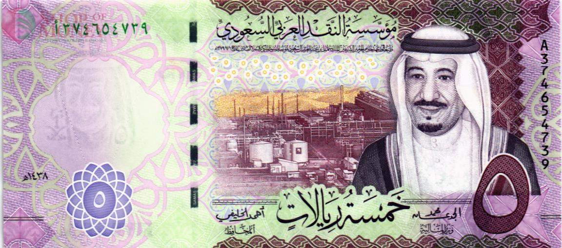 САУДОВСКАЯ АРАВИЯ 5 РИАЛОВ 1
