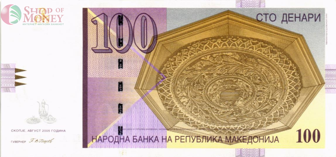 МАКЕДОНИЯ 100 ДЕНАР 1