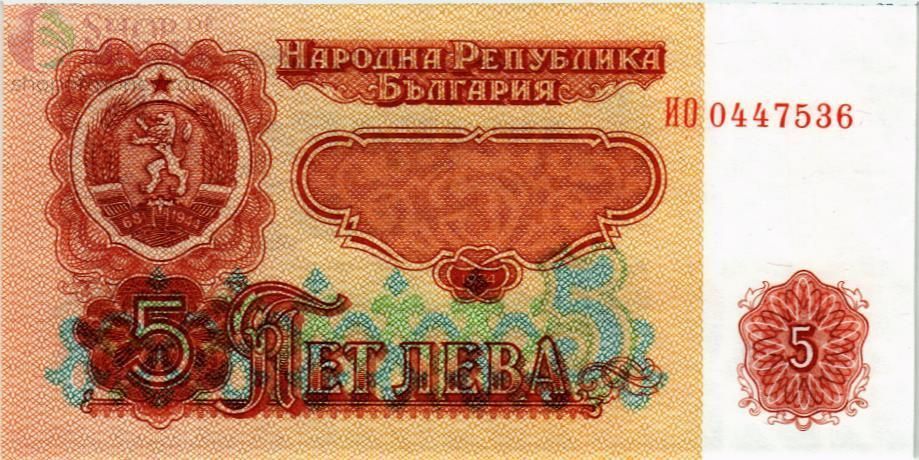 БОЛГАРИЯ 5 ЛЕВА 1