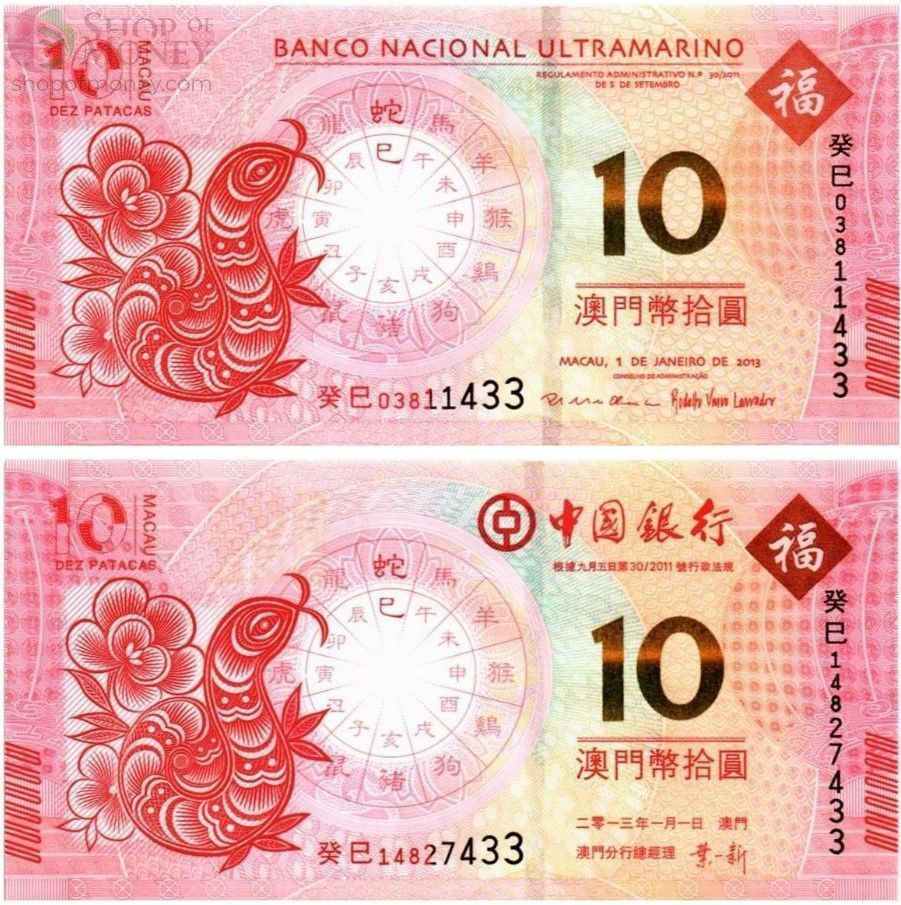 МАКАО 10 ПАТАК (ULTRAMARINO + BANK OF CHINA) 1