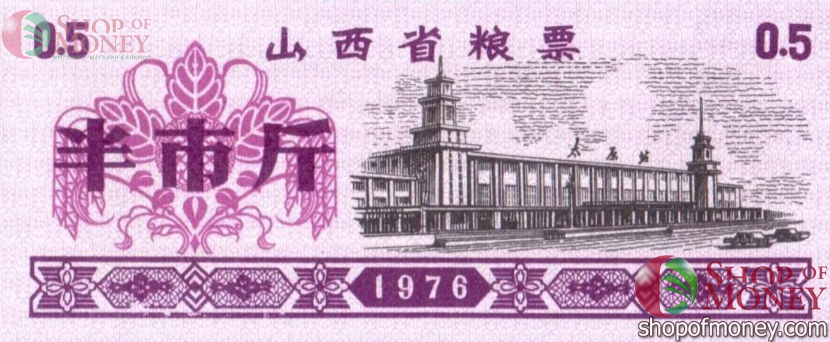 КИТАЙ (РИСОВЫЕ ДЕНЬГИ) 0.5 ТАЛОНA 1