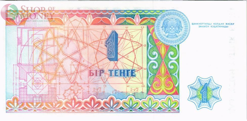 КАЗАХСТАН 1 ТЕНГЕ 2