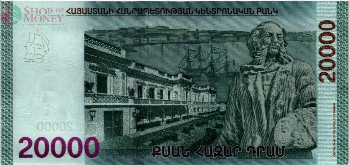 АРМЕНИЯ 20000 ДРАМ 2