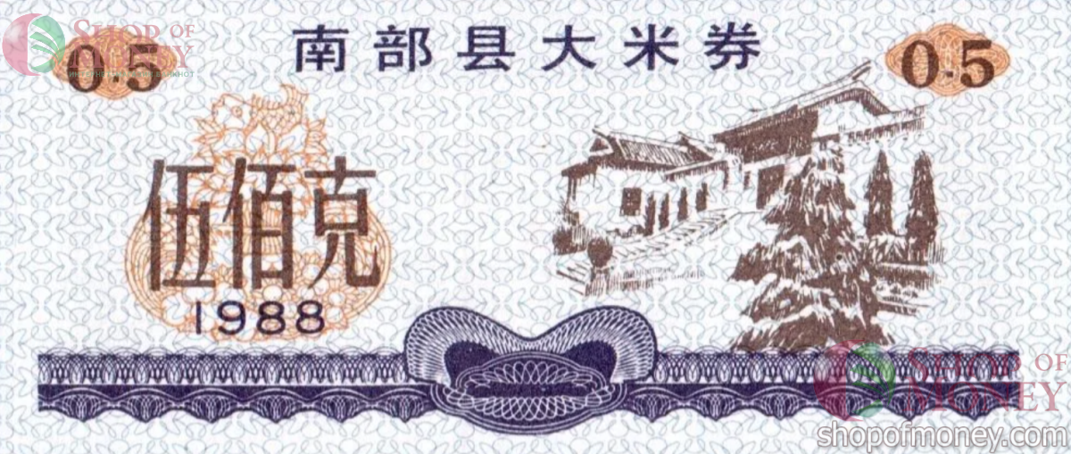 КИТАЙ (РИСОВЫЕ ДЕНЬГИ) 0.5 ТАЛОНA 1
