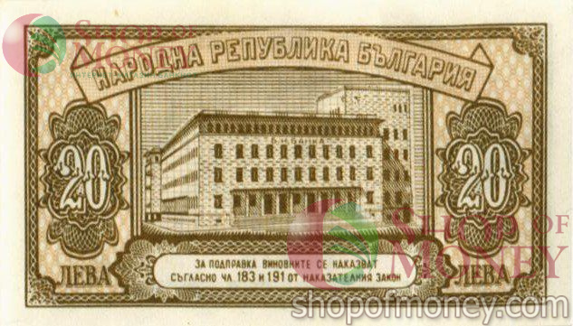 БОЛГАРИЯ 20 ЛЕВА 2