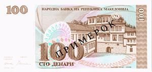 МАКЕДОНИЯ 100 ДЕНАР (ОБРАЗЕЦ) 2