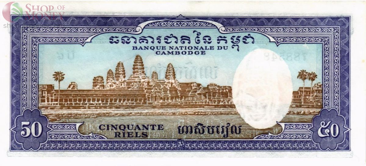 КАМБОДЖА 50 РИЕЛЬ 2