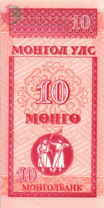МОНГОЛИЯ 10 МОНГО 1