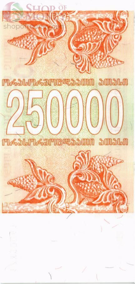 ГРУЗИЯ 250000 КУПОНОВ 2