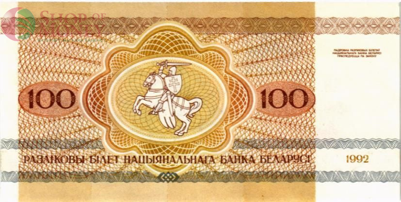 БЕЛАРУСЬ 100 РУБЛЕЙ 2