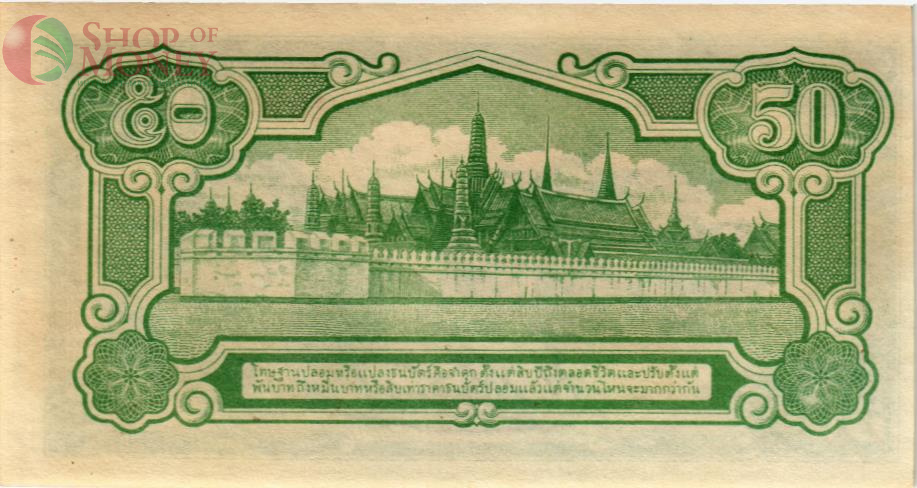 ТАИЛАНД 50 САТАНГ 2