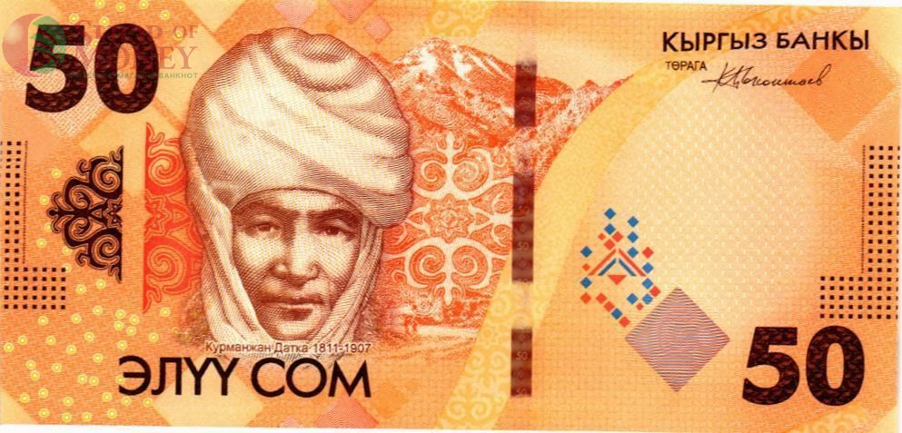 КИРГИЗИЯ 50 СОМ 1