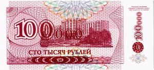ПРИДНЕСТРОВЬЕ 100000 РУБЛЕЙ 2