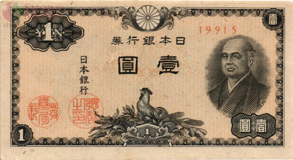 ЯПОНИЯ 1 ЙЕНА 1